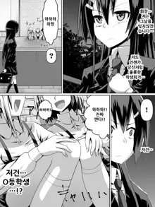 Ashidorei Shoujo ~○gakusei no Dorei ni Natta Fuuki Iin no Joshikousei~, 한국어