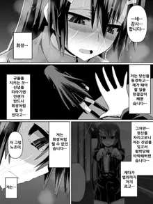 Ashidorei Shoujo ~○gakusei no Dorei ni Natta Fuuki Iin no Joshikousei~, 한국어