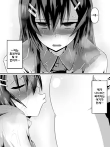 Ashidorei Shoujo ~○gakusei no Dorei ni Natta Fuuki Iin no Joshikousei~, 한국어