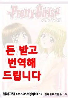 -Pretty Girls?, 한국어