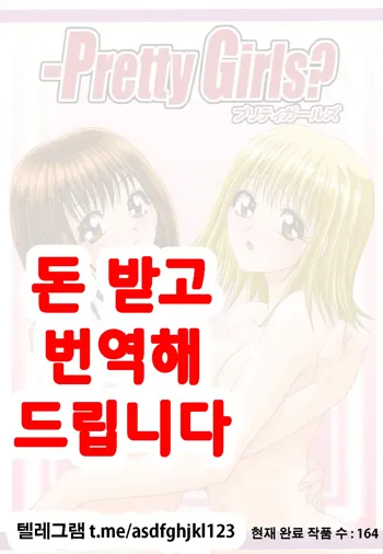 -Pretty Girls?, 한국어