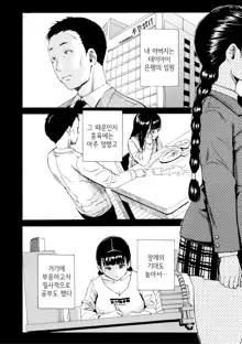 Yuutousei wa Bitch desu | 우등생은 빗치입니다 Ch.1, 한국어