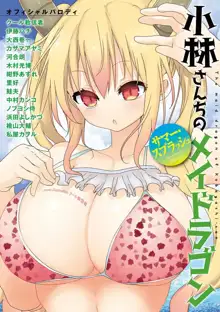 小林さんちのメイドラゴン 公式同人誌セット～夏だ！オールスターお祭り騒ぎ～, 日本語