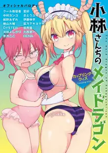 小林さんちのメイドラゴン 公式同人誌セット～夏だ！オールスターお祭り騒ぎ～, 日本語