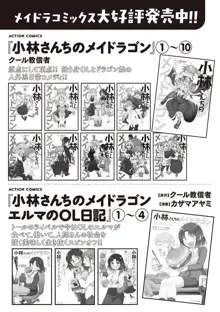 小林さんちのメイドラゴン 公式同人誌セット～夏だ！オールスターお祭り騒ぎ～, 日本語