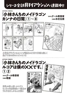 小林さんちのメイドラゴン 公式同人誌セット～夏だ！オールスターお祭り騒ぎ～, 日本語