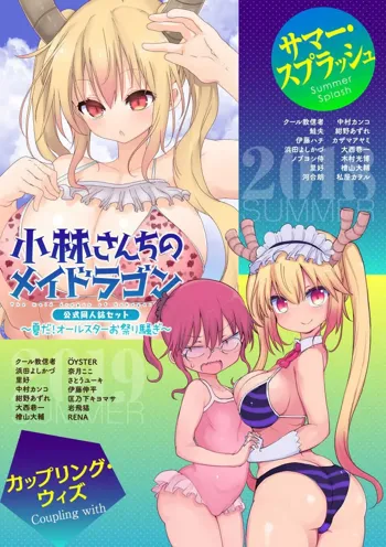 小林さんちのメイドラゴン 公式同人誌セット～夏だ！オールスターお祭り騒ぎ～, 日本語