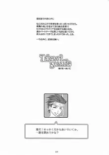 Tales of Seaside, 日本語