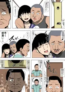 娘が不良に堕とされていた, 日本語