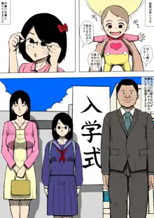 娘が不良に堕とされていた, 日本語