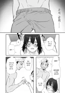 〇sen Yen de Oppai Misete. ~ Moto Doukyuusei no Charao kara no Onegai o Kotowarezu...~ | ○천 엔에 가슴 보여줘., 한국어