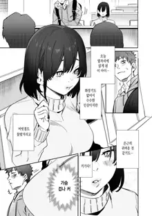 〇sen Yen de Oppai Misete. ~ Moto Doukyuusei no Charao kara no Onegai o Kotowarezu...~ | ○천 엔에 가슴 보여줘., 한국어