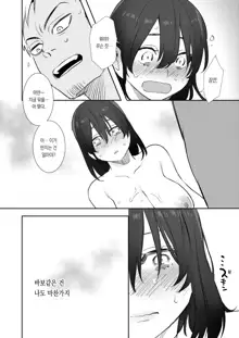 〇sen Yen de Oppai Misete. ~ Moto Doukyuusei no Charao kara no Onegai o Kotowarezu...~ | ○천 엔에 가슴 보여줘., 한국어