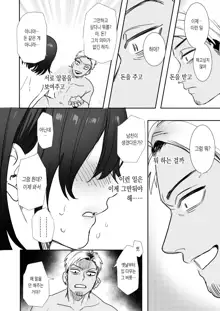 〇sen Yen de Oppai Misete. ~ Moto Doukyuusei no Charao kara no Onegai o Kotowarezu...~ | ○천 엔에 가슴 보여줘., 한국어