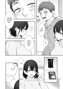 〇sen Yen de Oppai Misete. ~ Moto Doukyuusei no Charao kara no Onegai o Kotowarezu...~ | ○천 엔에 가슴 보여줘., 한국어