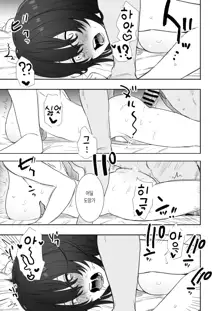 〇sen Yen de Oppai Misete. ~ Moto Doukyuusei no Charao kara no Onegai o Kotowarezu...~ | ○천 엔에 가슴 보여줘., 한국어