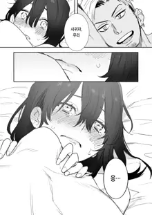 〇sen Yen de Oppai Misete. ~ Moto Doukyuusei no Charao kara no Onegai o Kotowarezu...~ | ○천 엔에 가슴 보여줘., 한국어