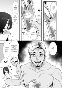 〇sen Yen de Oppai Misete. ~ Moto Doukyuusei no Charao kara no Onegai o Kotowarezu...~ | ○천 엔에 가슴 보여줘., 한국어