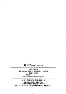 R×P～妄想アルタミラ～, 日本語