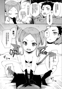 Hajimete wa Succubus (decensored), 中文