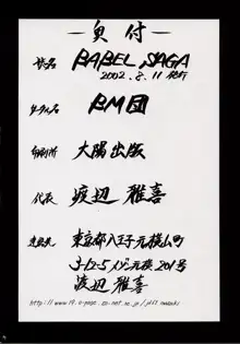 BABEL SAGA, 日本語