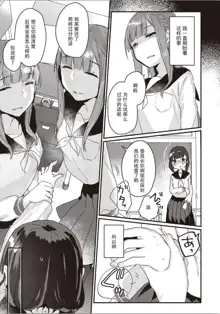 Futago Yuri Ecchi Anthology Ch. 1-2, 8, 4, 中文