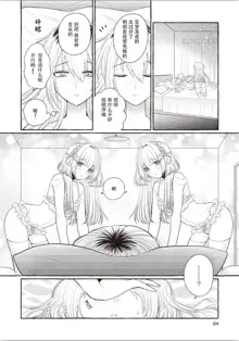 Futago Yuri Ecchi Anthology Ch. 1-2, 8, 4, 中文