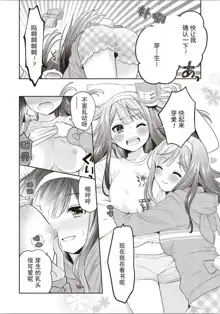 Futago Yuri Ecchi Anthology Ch. 1-2, 8, 4, 中文