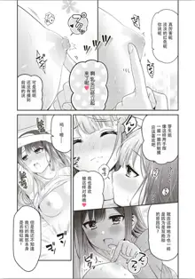 Futago Yuri Ecchi Anthology Ch. 1-2, 8, 4, 中文