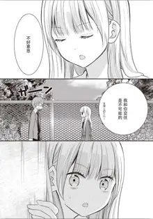 Futago Yuri Ecchi Anthology Ch. 1-2, 8, 4, 中文