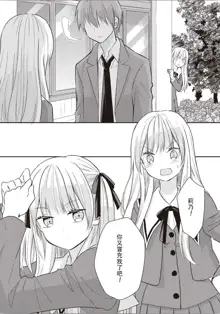 Futago Yuri Ecchi Anthology Ch. 1-2, 8, 4, 中文