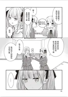 Futago Yuri Ecchi Anthology Ch. 1-2, 8, 4, 中文