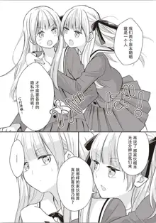 Futago Yuri Ecchi Anthology Ch. 1-2, 8, 4, 中文