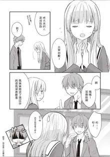 Futago Yuri Ecchi Anthology Ch. 1-2, 8, 4, 中文