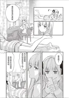 Futago Yuri Ecchi Anthology Ch. 1-2, 8, 4, 中文