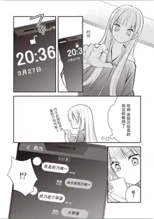 Futago Yuri Ecchi Anthology Ch. 1-2, 8, 4, 中文