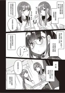 Futago Yuri Ecchi Anthology Ch. 1-2, 8, 4, 中文