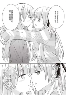 Futago Yuri Ecchi Anthology Ch. 1-2, 8, 4, 中文