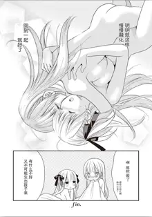 Futago Yuri Ecchi Anthology Ch. 1-2, 8, 4, 中文