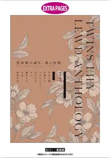 Futago Yuri Ecchi Anthology Ch. 1-2, 8, 4, 中文