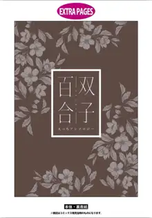 Futago Yuri Ecchi Anthology Ch. 1-2, 8, 4, 中文