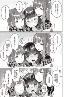 Futago Yuri Ecchi Anthology Ch. 1-2, 8, 4, 中文