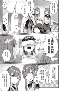 Futago Yuri Ecchi Anthology Ch. 1-2, 8, 4, 中文