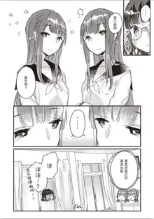 Futago Yuri Ecchi Anthology Ch. 1-2, 8, 4, 中文