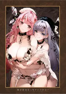 Futago Yuri Ecchi Anthology Ch. 1-2, 8, 4, 中文