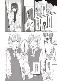 Futago Yuri Ecchi Anthology Ch. 1-2, 8, 4, 中文