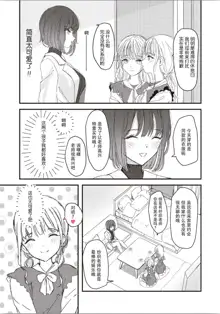 Futago Yuri Ecchi Anthology Ch. 1-2, 8, 4, 中文