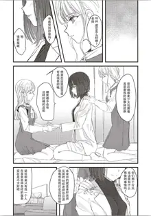 Futago Yuri Ecchi Anthology Ch. 1-2, 8, 4, 中文