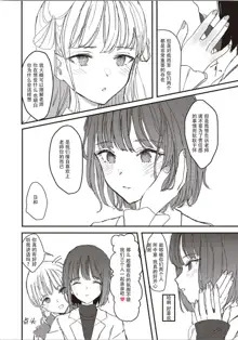 Futago Yuri Ecchi Anthology Ch. 1-2, 8, 4, 中文