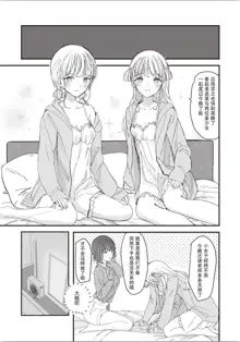 Futago Yuri Ecchi Anthology Ch. 1-2, 8, 4, 中文